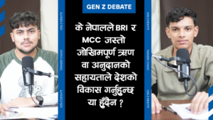 Gen Z Debate: Should Nepal rely on risky loans and grants for development?