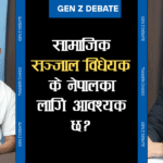 Gen Z Debate Social Media Bill Is it necessary for Nepal