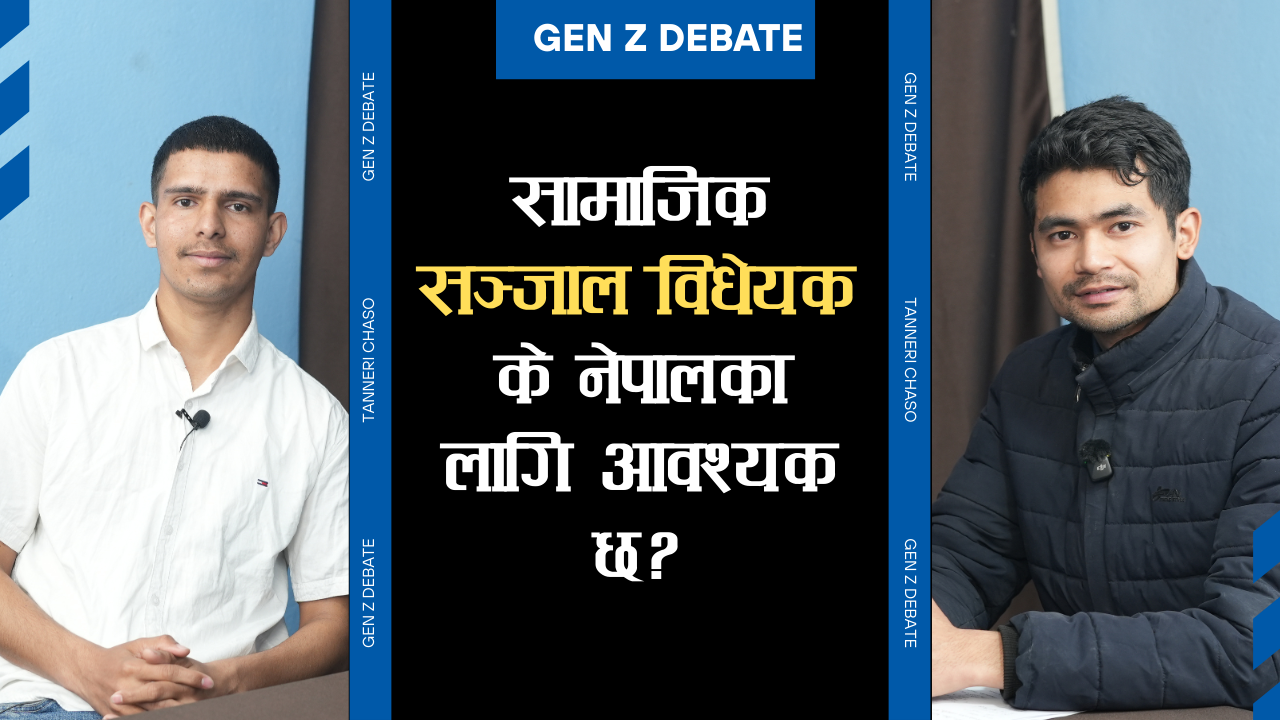 Gen Z Debate Social Media Bill Is it necessary for Nepal